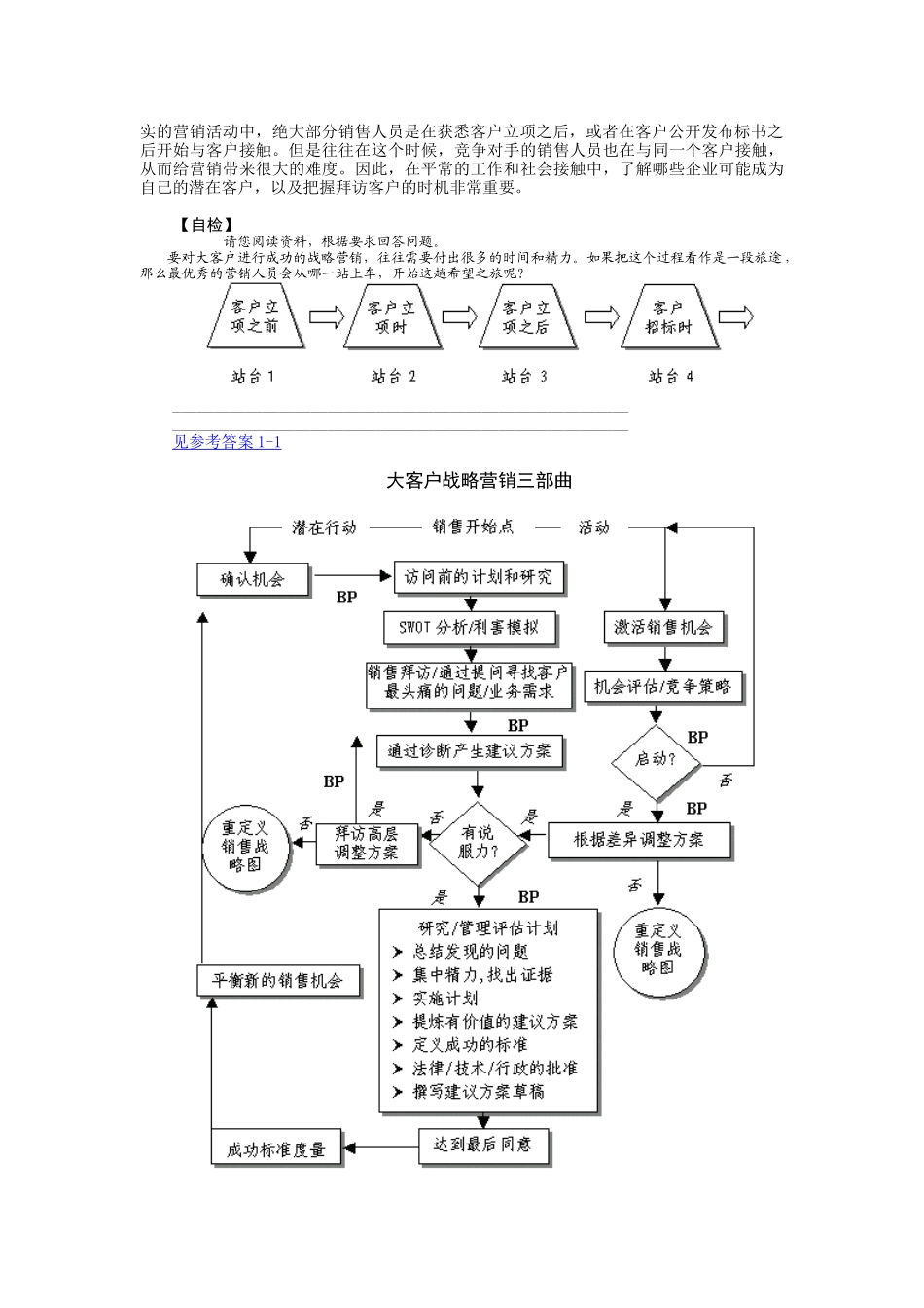 如何做好大客户的战略营销概述_第2页