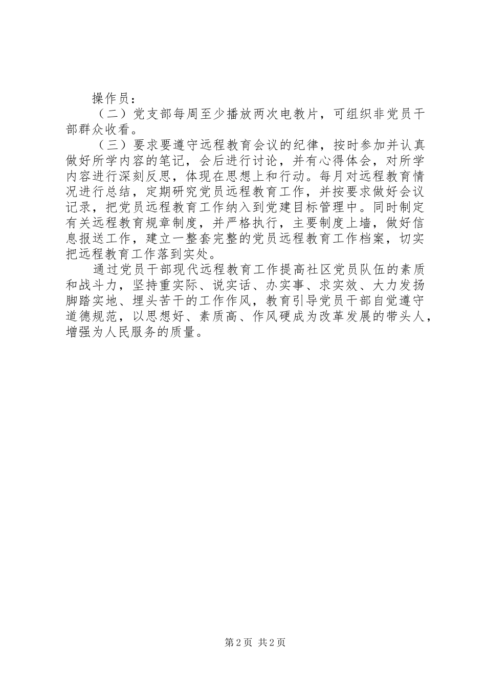 社区党员电教工作计划_第2页