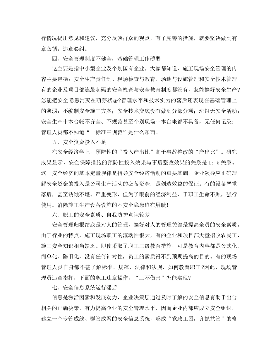 《安全管理论文》之论安全意识的薄弱性对建筑安全的影响 _第2页