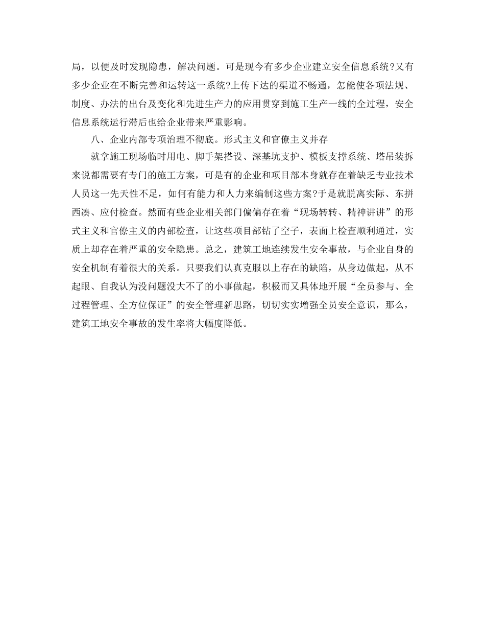 《安全管理论文》之论安全意识的薄弱性对建筑安全的影响 _第3页