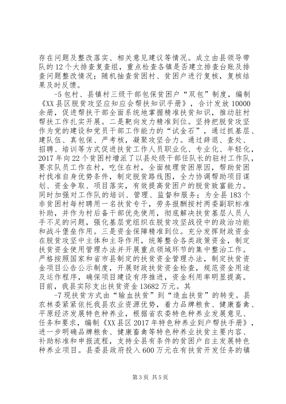 脱贫攻坚工作进展情况汇报材料 _第3页