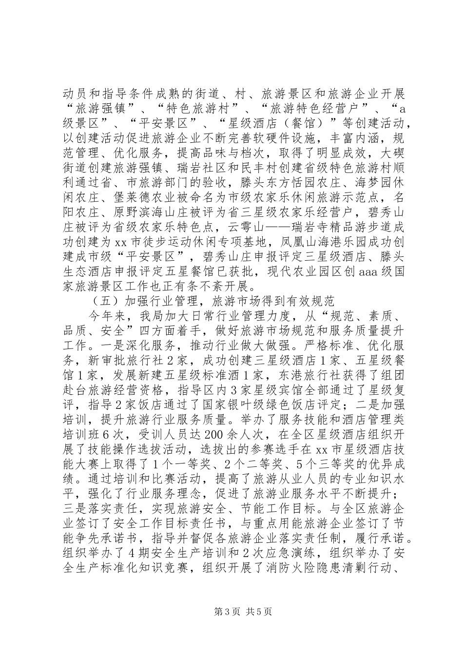 市区旅游局工作报告 _第3页