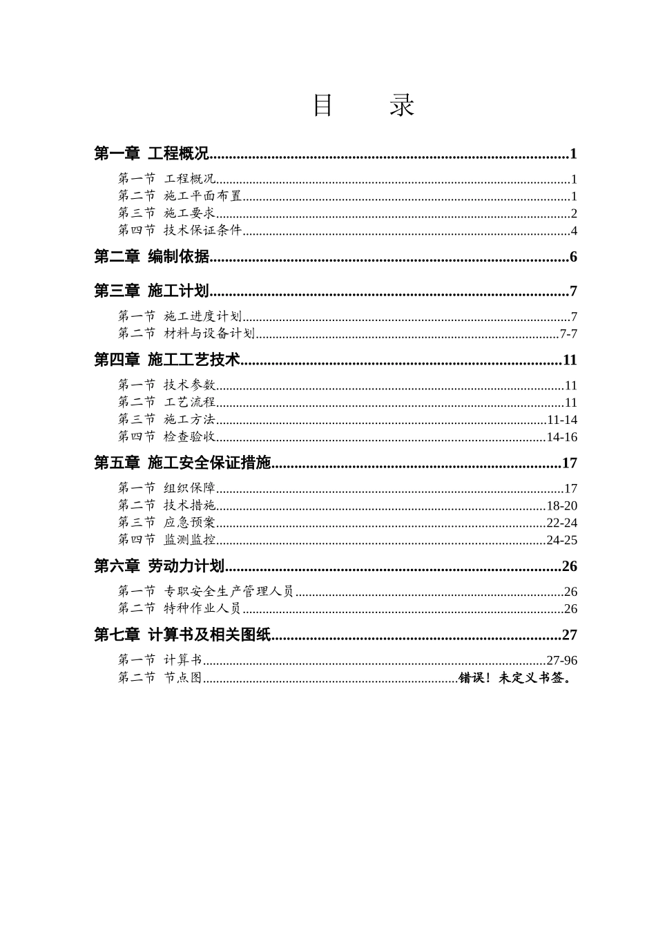 保障性住房及征税服务综合楼建设项目高大模板安全专项_第2页