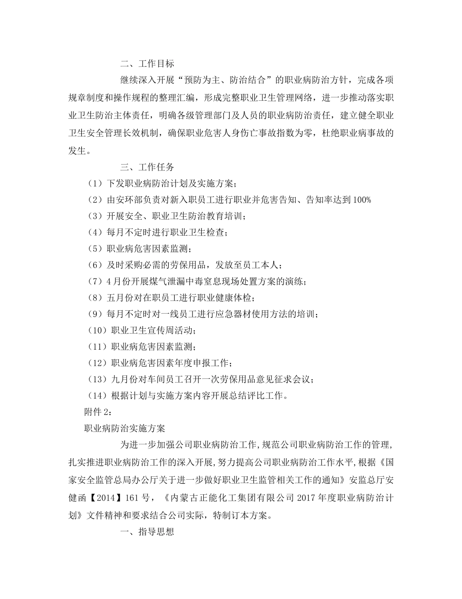 《安全管理文档》之2017年度职业病防治计划及实施方案 _第2页