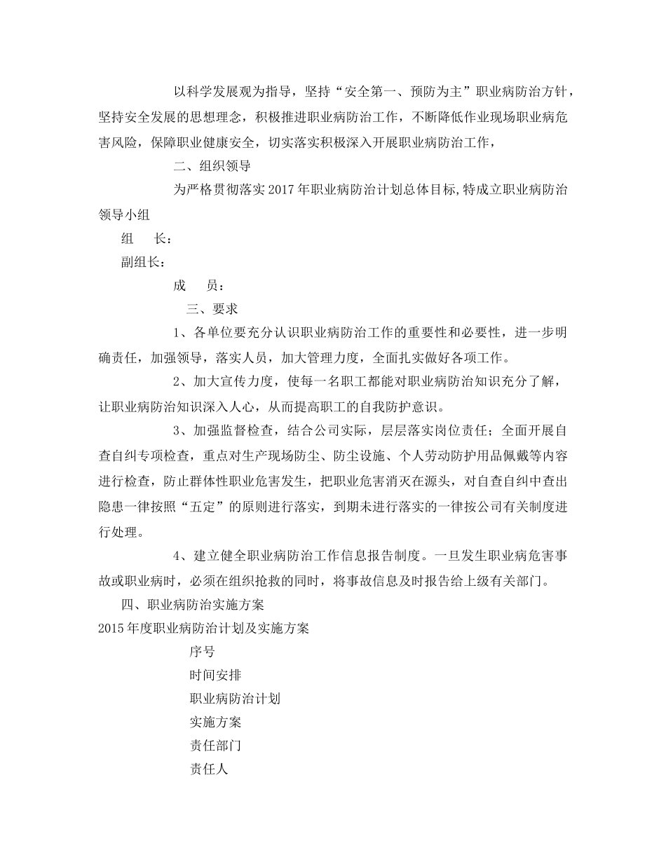 《安全管理文档》之2017年度职业病防治计划及实施方案 _第3页