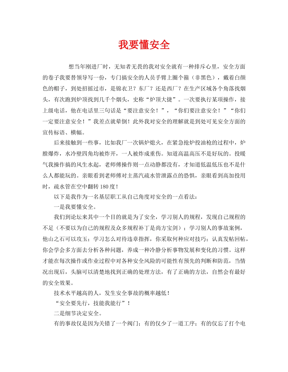 《安全管理》之我要懂安全 _第1页