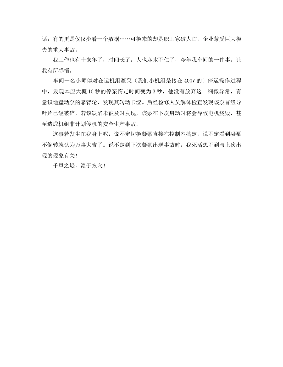 《安全管理》之我要懂安全 _第2页