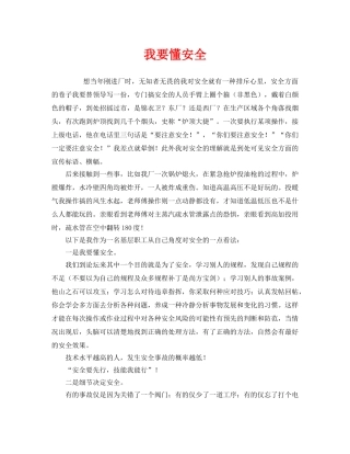 《安全管理》之我要懂安全 