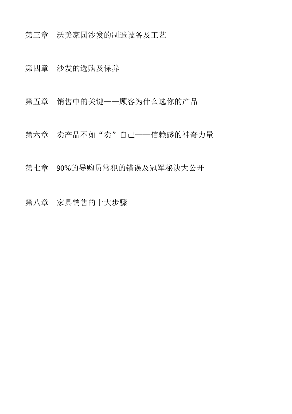好喜家具专卖店导购培训资料_第3页