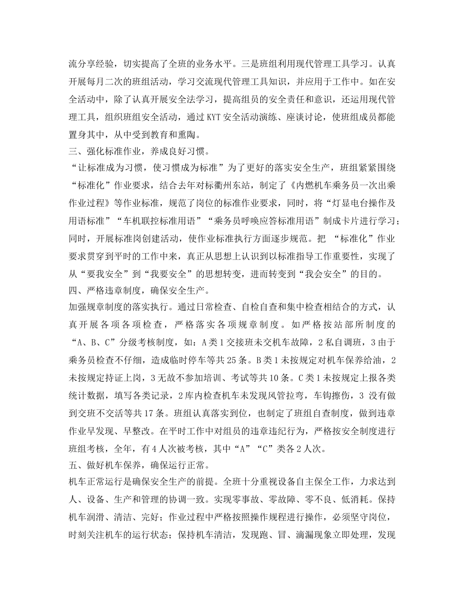 《安全管理》之立足岗位 强化标准 争创优秀安全班组 _第2页