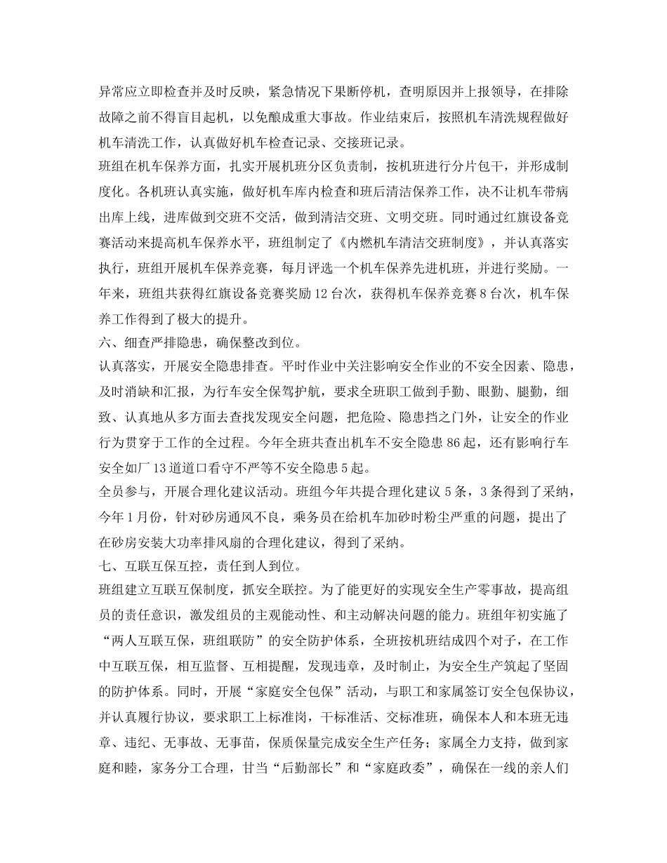 《安全管理》之立足岗位 强化标准 争创优秀安全班组 _第3页