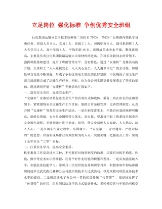 《安全管理》之立足岗位 强化标准 争创优秀安全班组 
