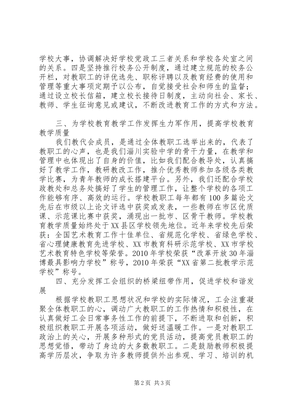 职代会星级创建活动汇报材料 _第2页