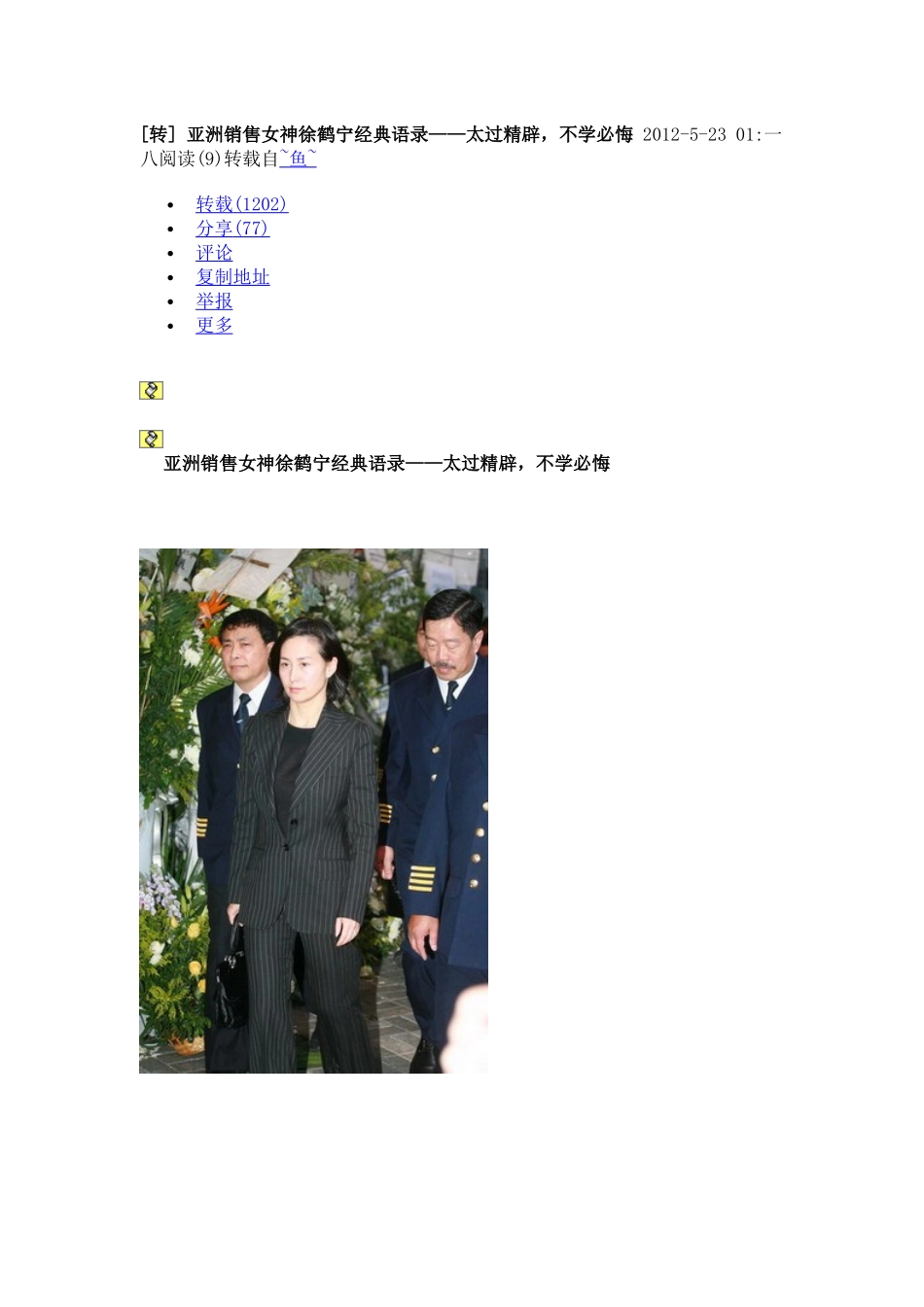 亚洲销售女神徐鹤宁经典语录_第1页