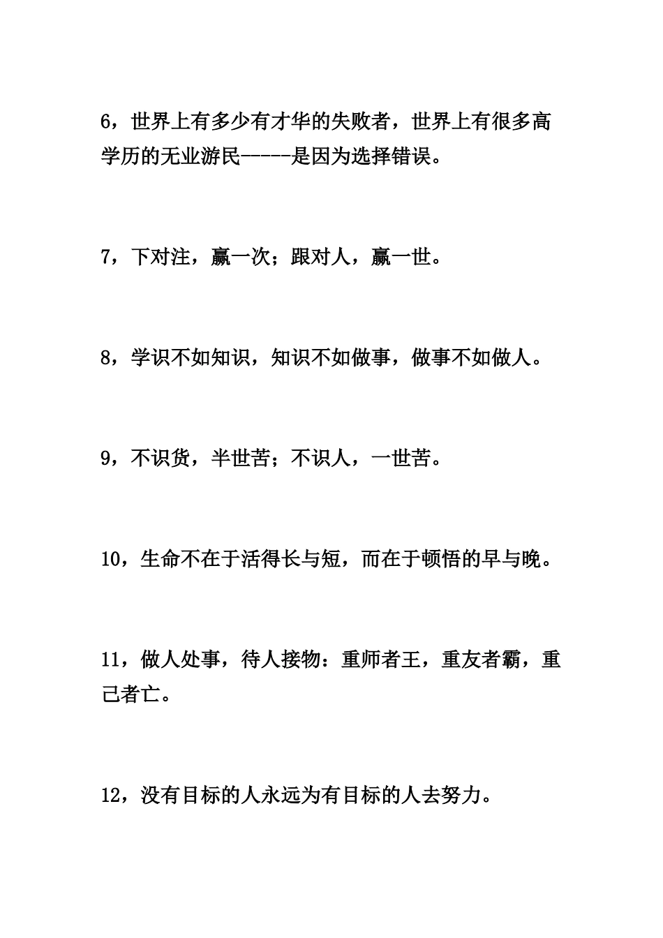 亚洲销售女神徐鹤宁经典语录_第3页