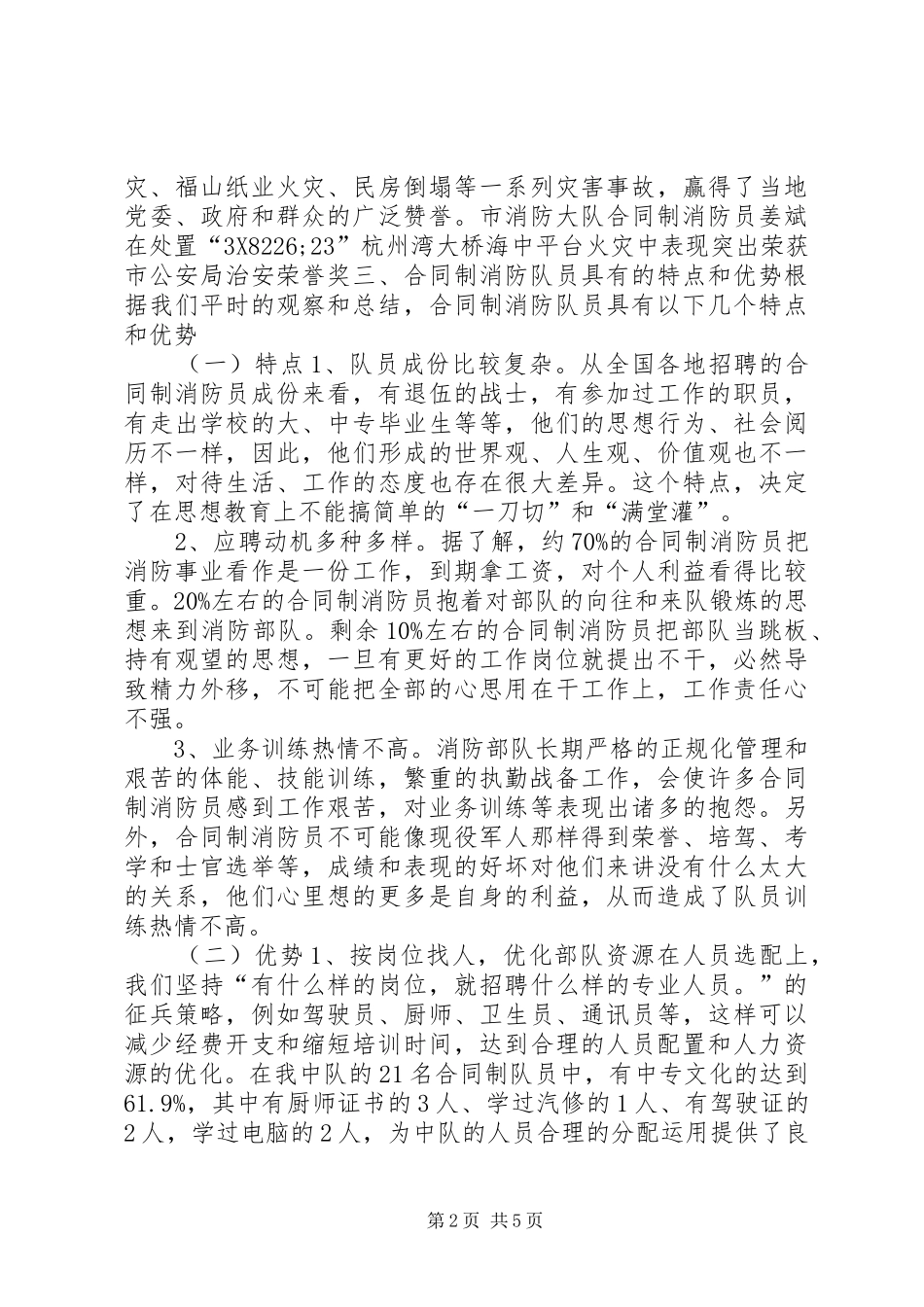 消防队伍建设汇报材料 _第2页