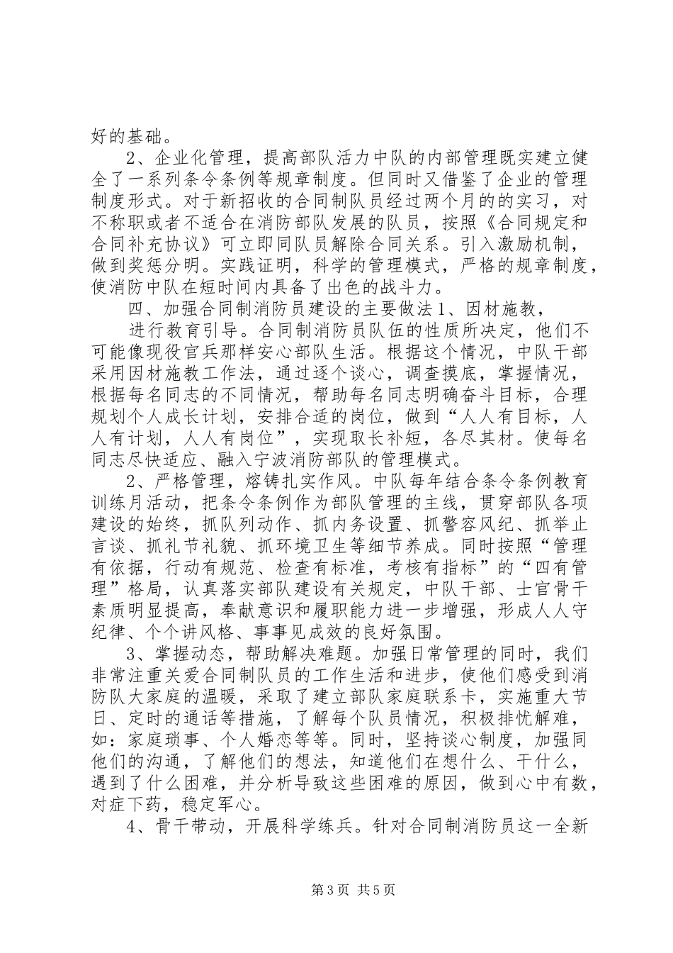 消防队伍建设汇报材料 _第3页