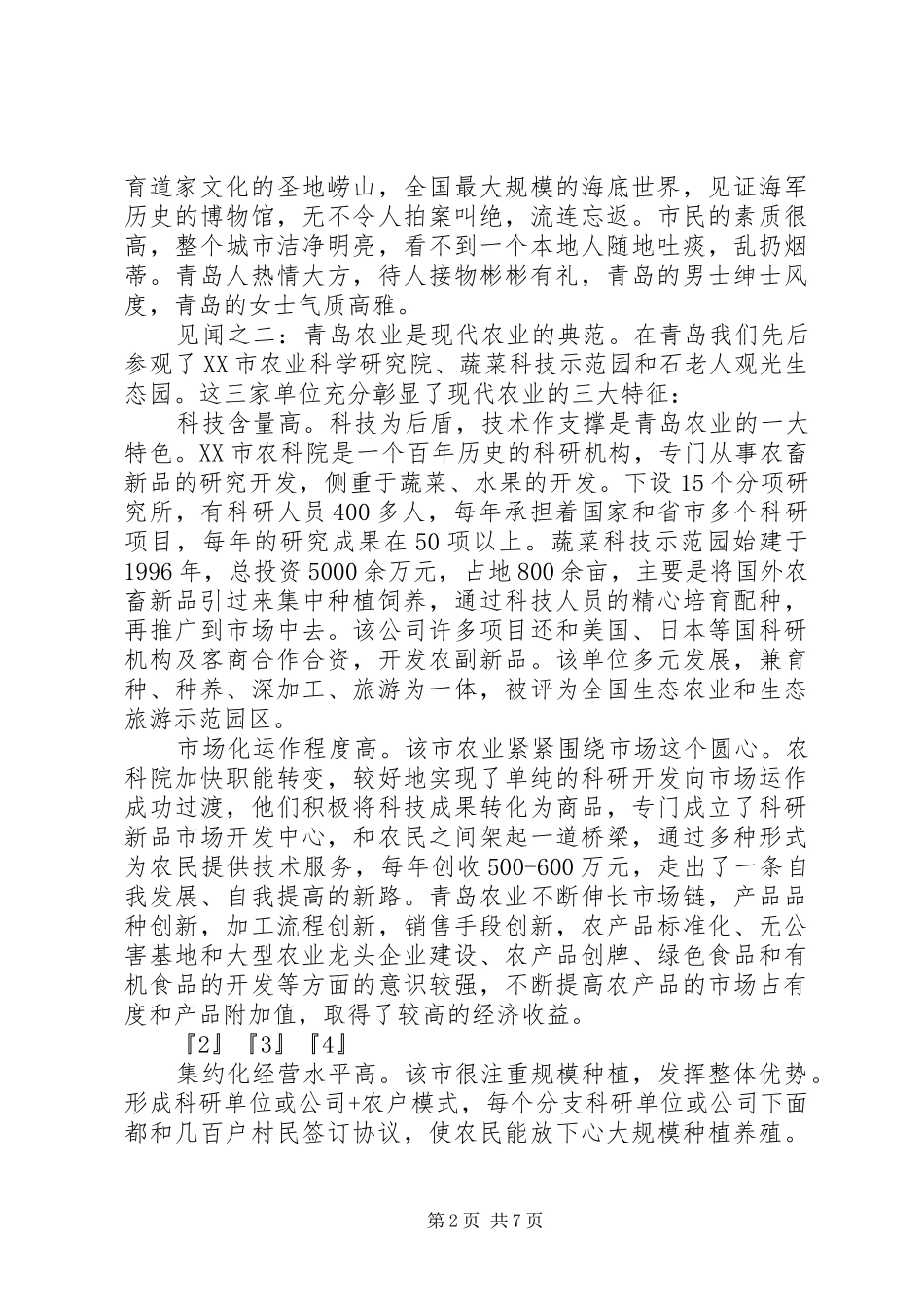 青岛考察学习报告 _第2页