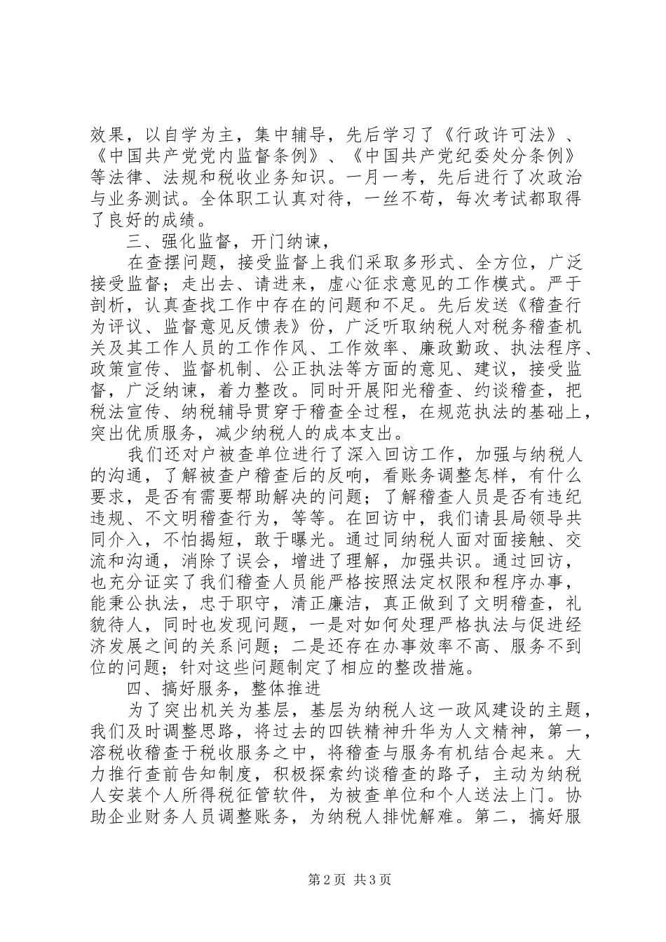 地方税务局政风建设月活动工作汇报 _第2页