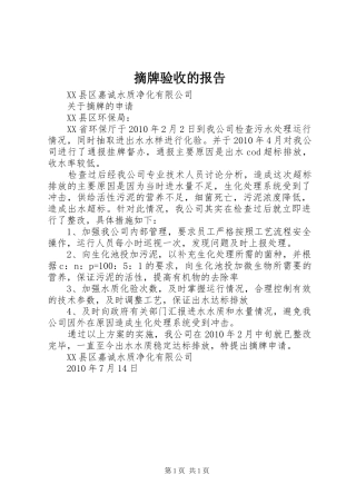 摘牌验收的报告 
