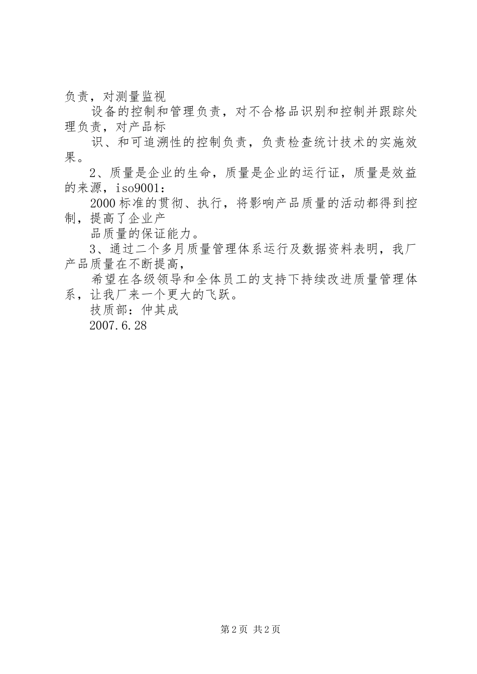 运行保障室产品推介汇报 _第2页