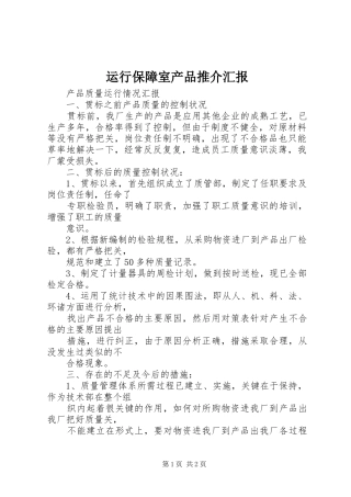 运行保障室产品推介汇报 