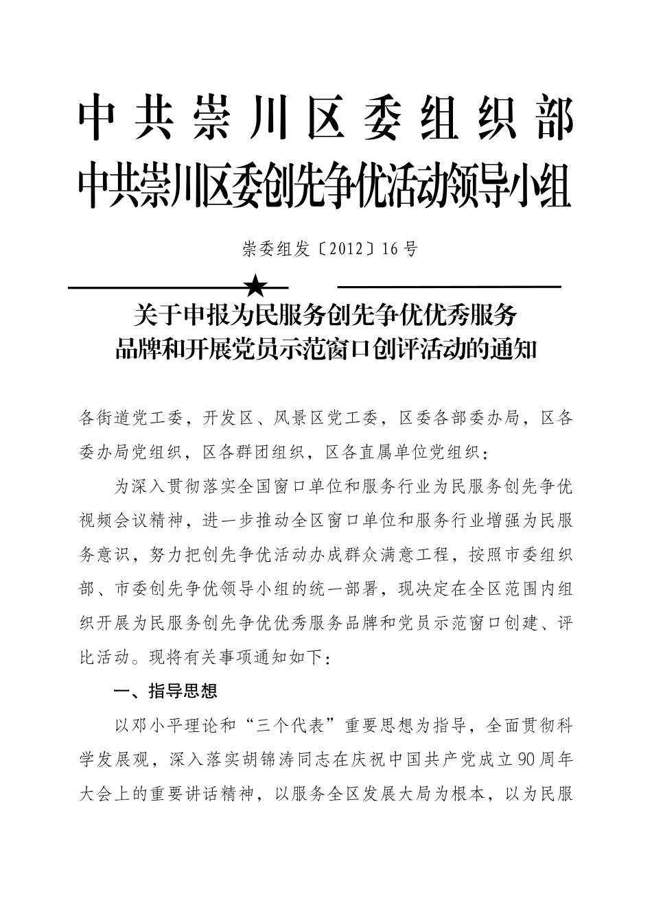 关于优秀服务品牌和党员示范窗口_第1页