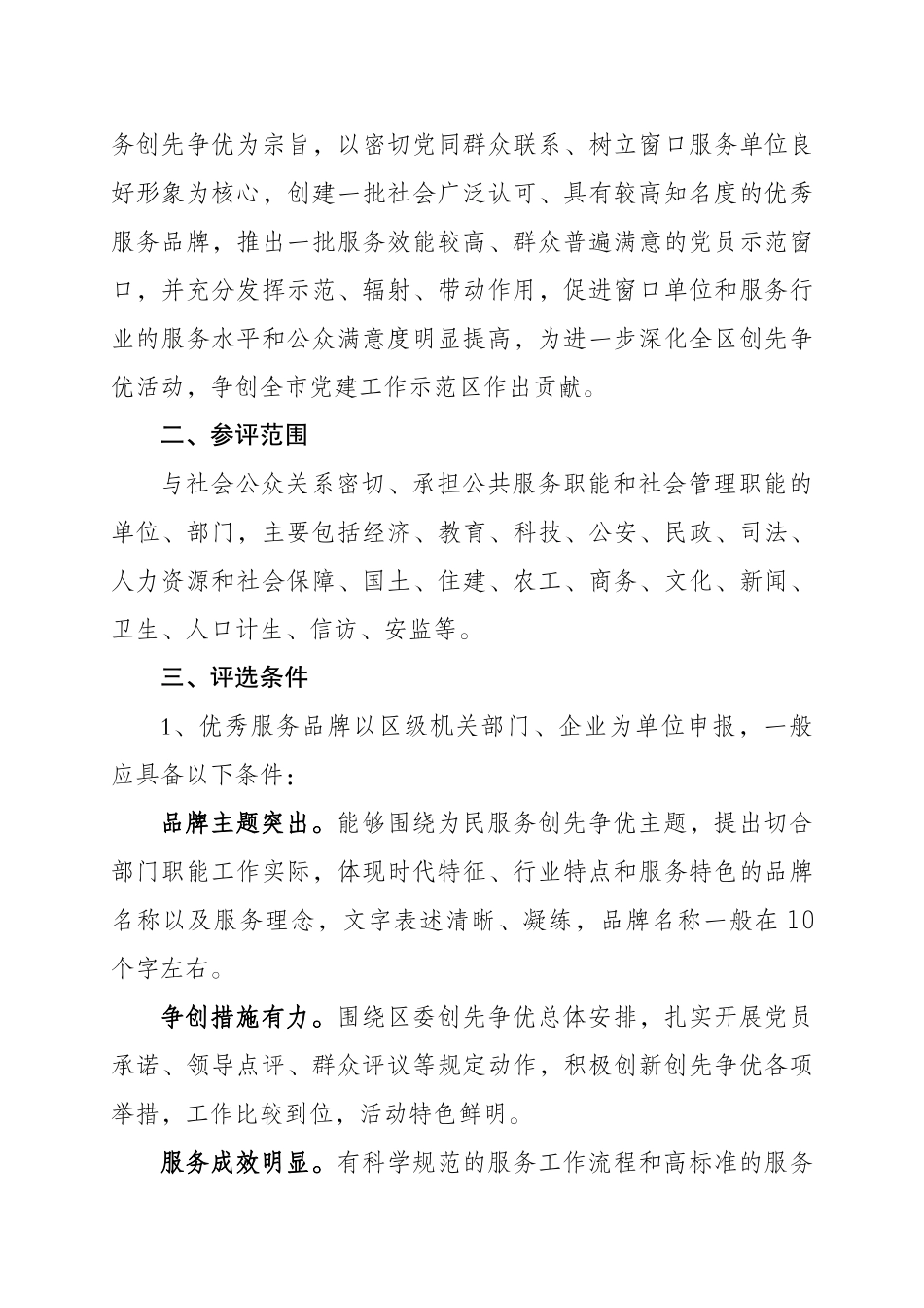 关于优秀服务品牌和党员示范窗口_第2页