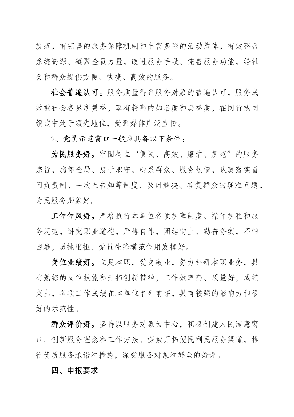 关于优秀服务品牌和党员示范窗口_第3页