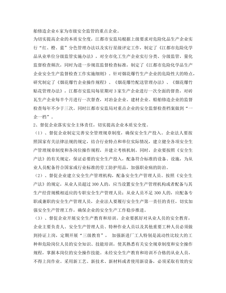 《安全管理论文》之浅谈如何加强和规范对重点企业的监管工作 _第3页