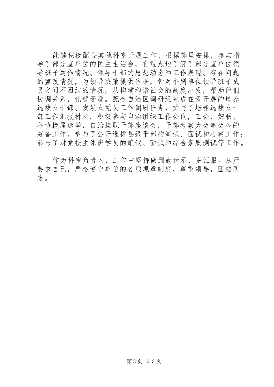 组织部思想学习工作汇报 _第3页