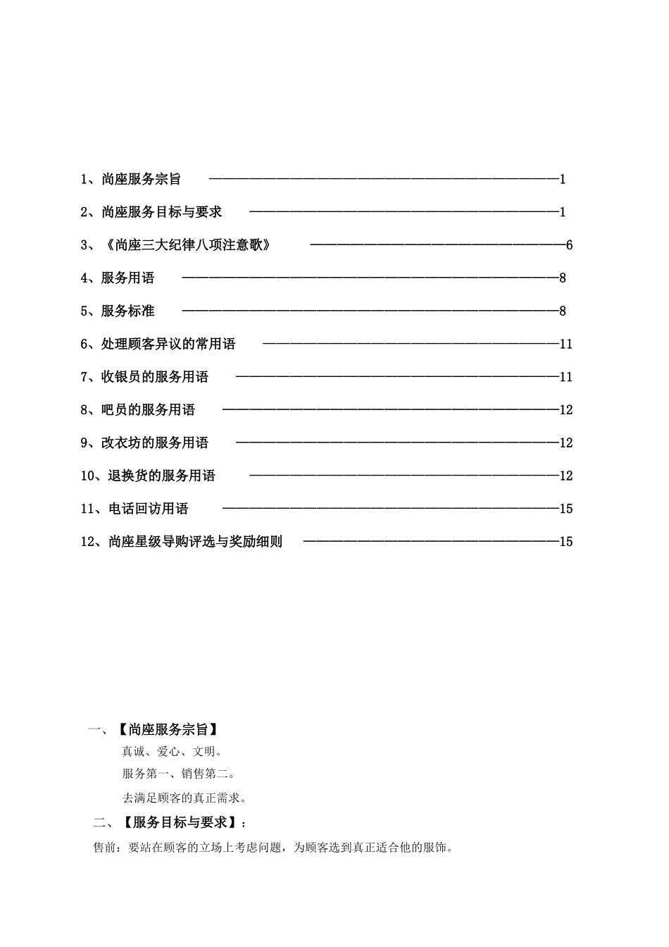 尚座服务手册_第2页