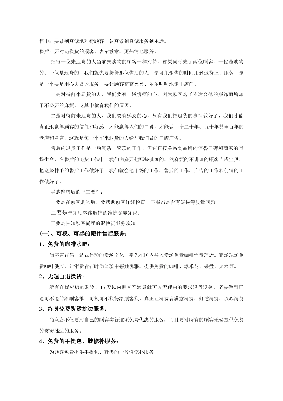 尚座服务手册_第3页