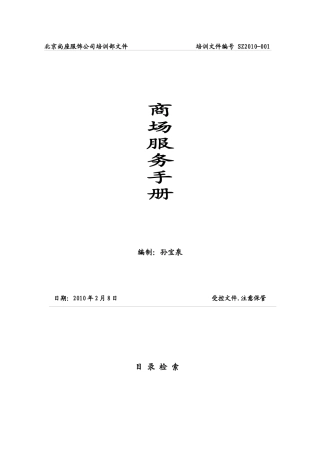 尚座服务手册
