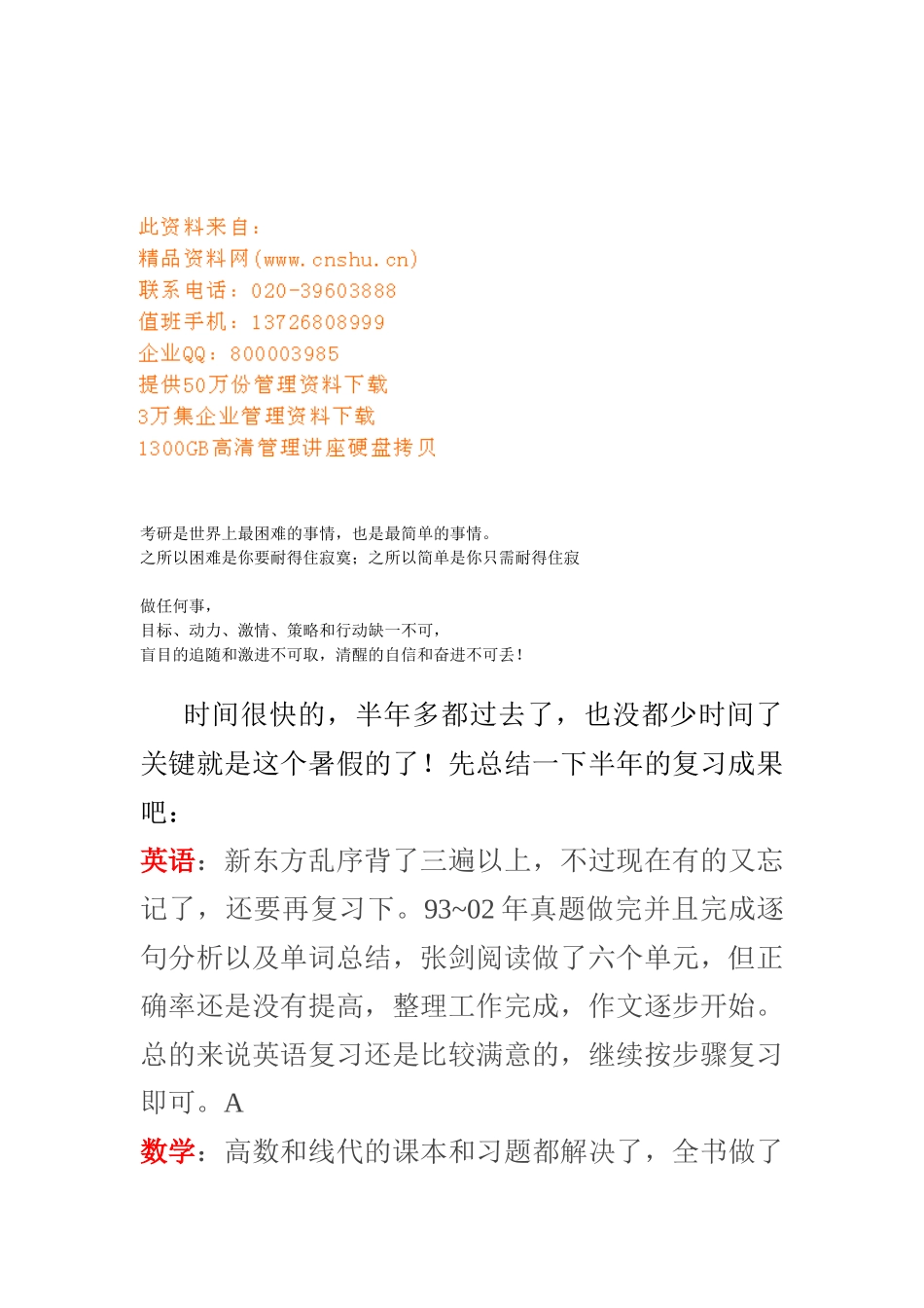 考研中的自我激励_第1页