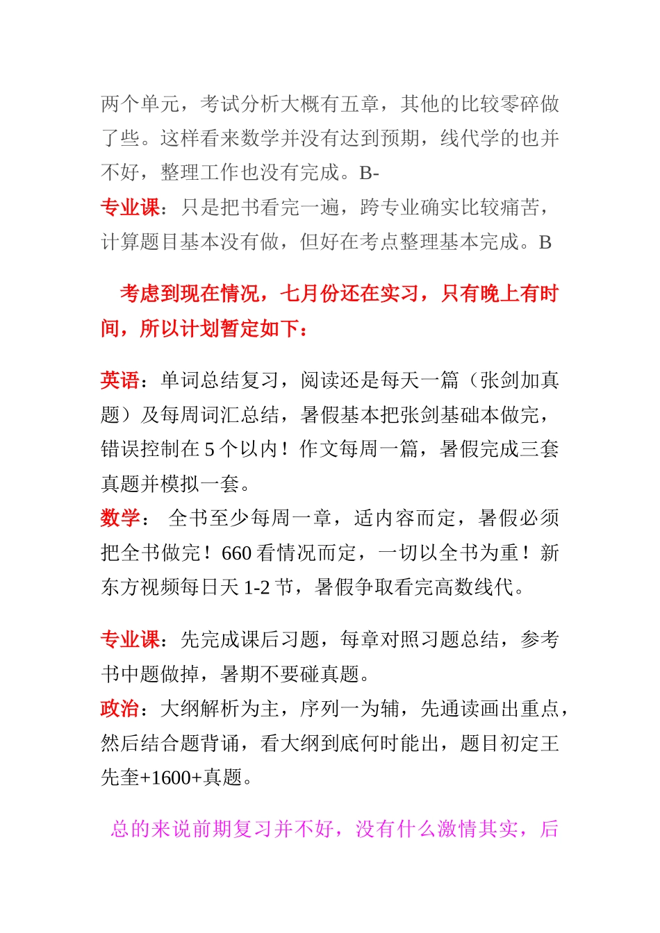 考研中的自我激励_第2页