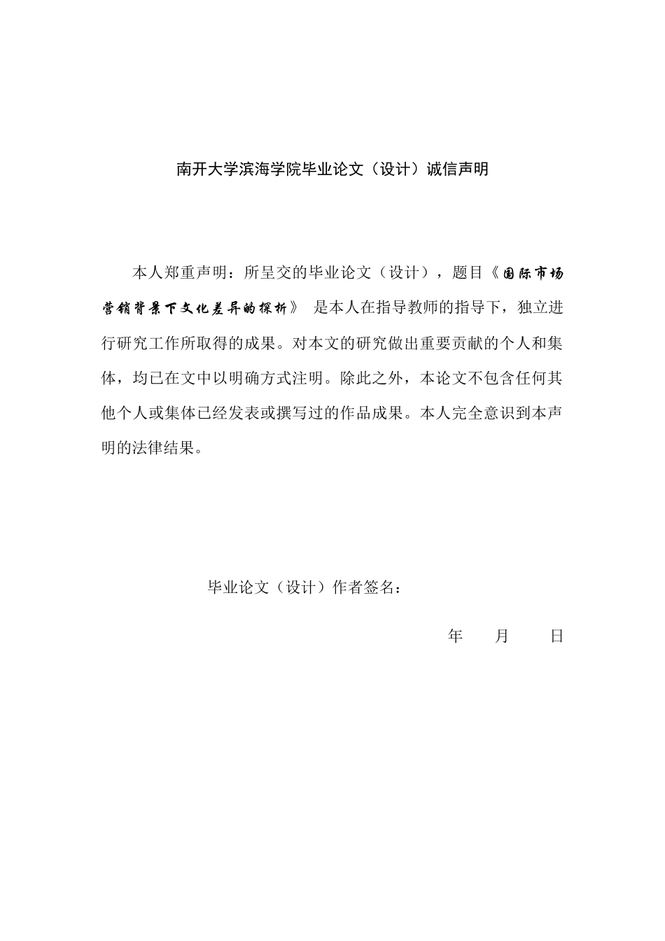 国际市场营销背景下文化差异的探析(终稿)_第2页