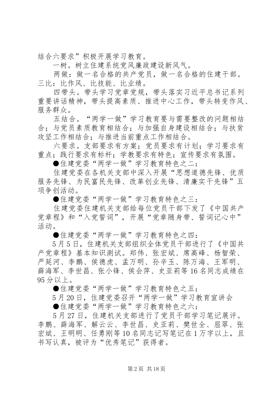 关于开展“两学一做”学习教育特色活动的计划_第2页