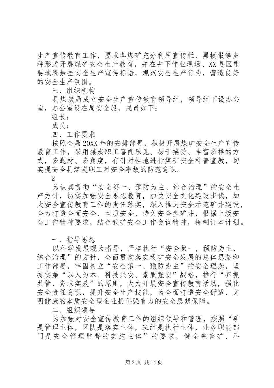 煤矿安全生产宣传教育工作计划_第2页