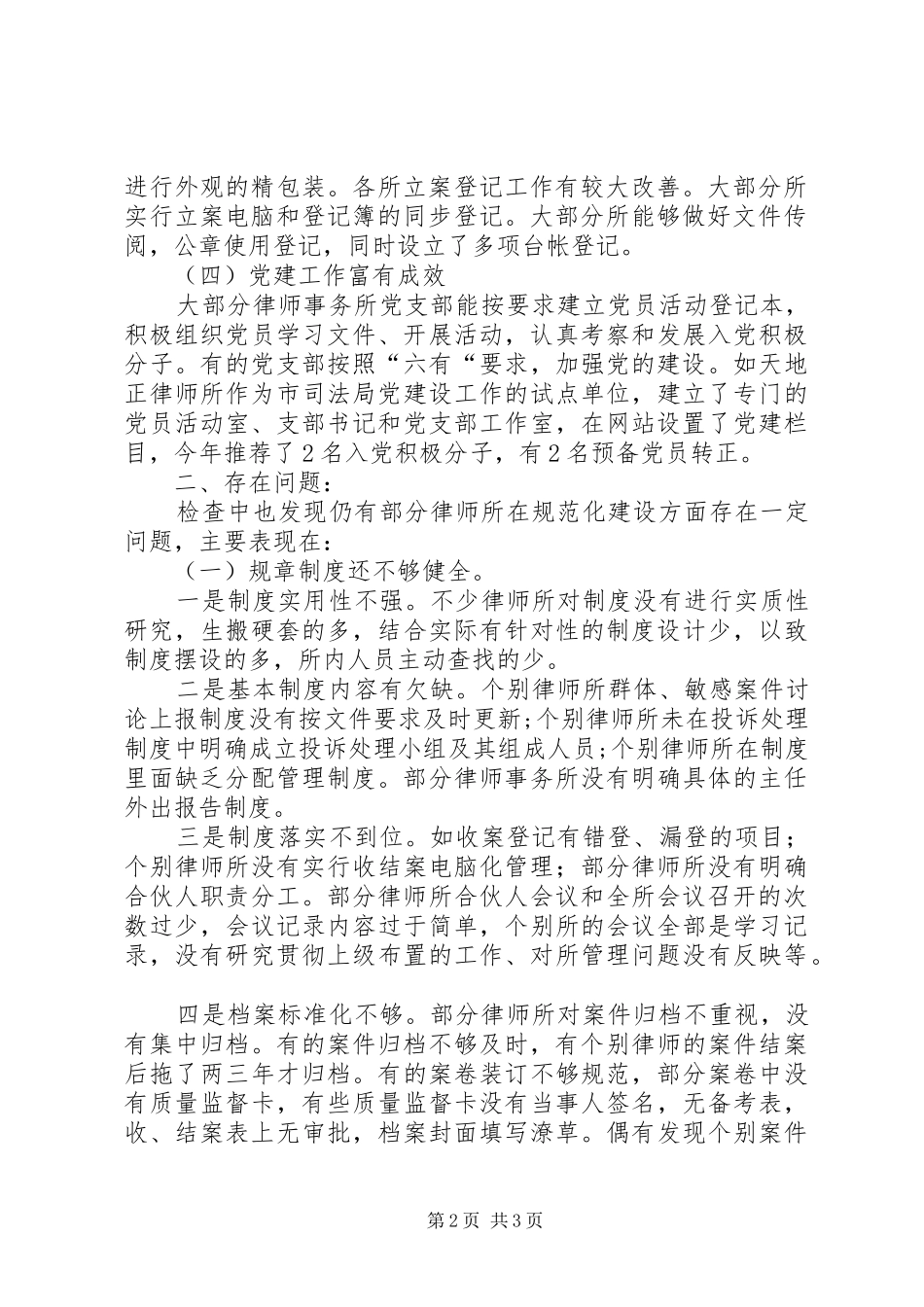 律师所规范化建设检查情况报告 _第2页