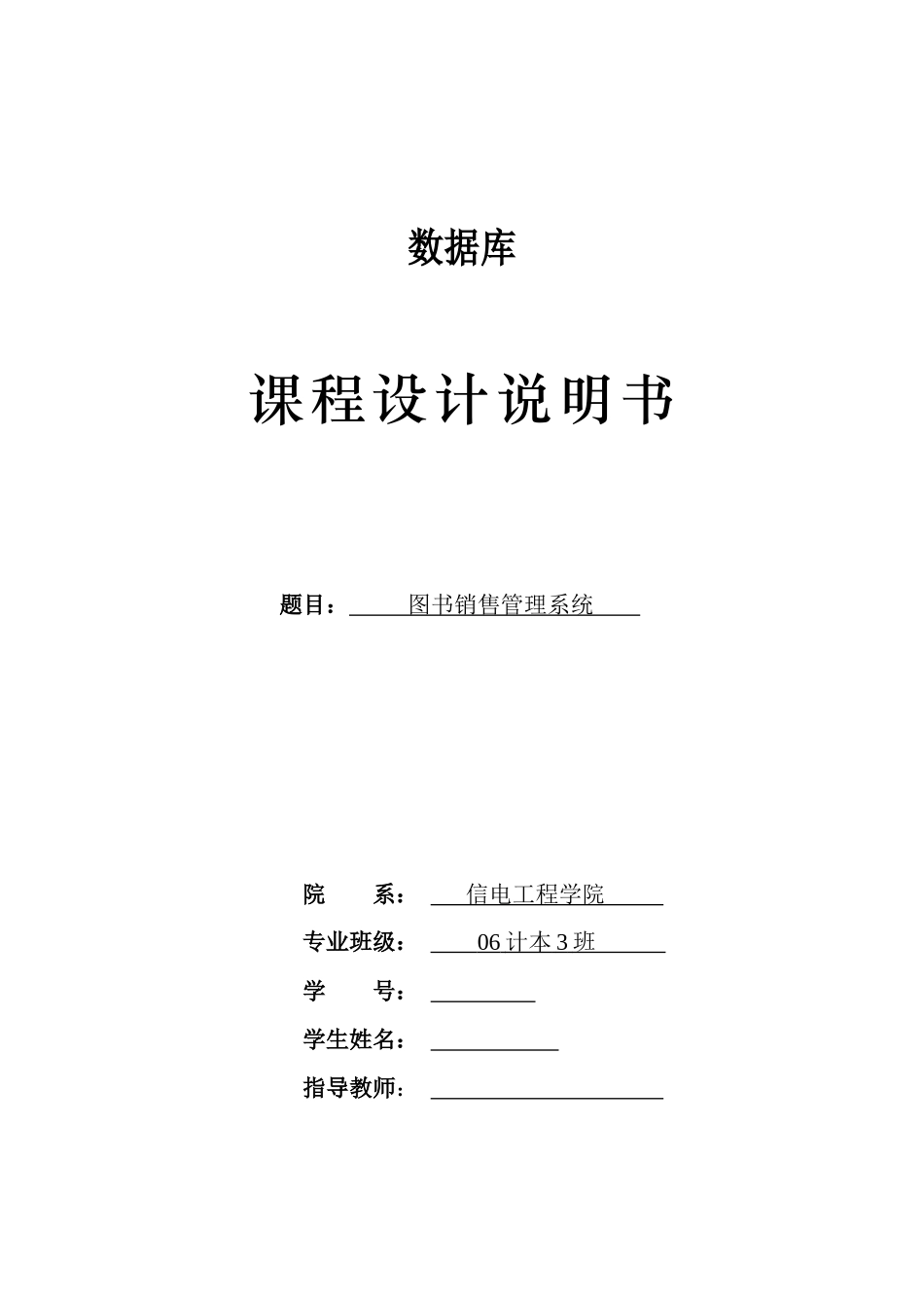 图书销售管理_第1页