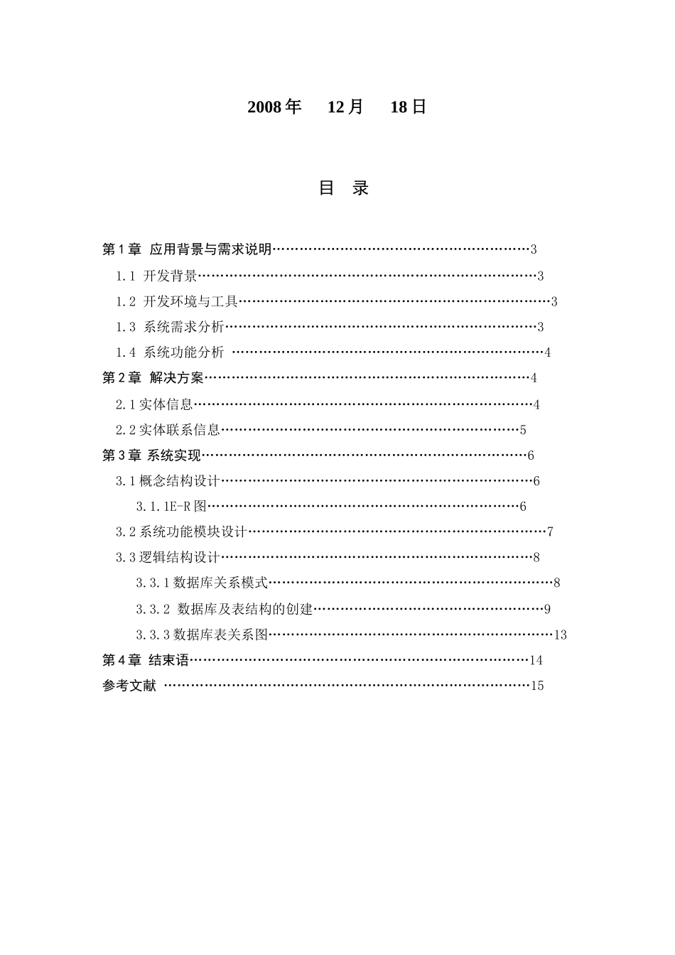 图书销售管理_第2页