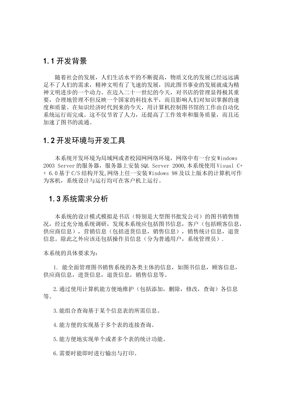 图书销售管理_第3页