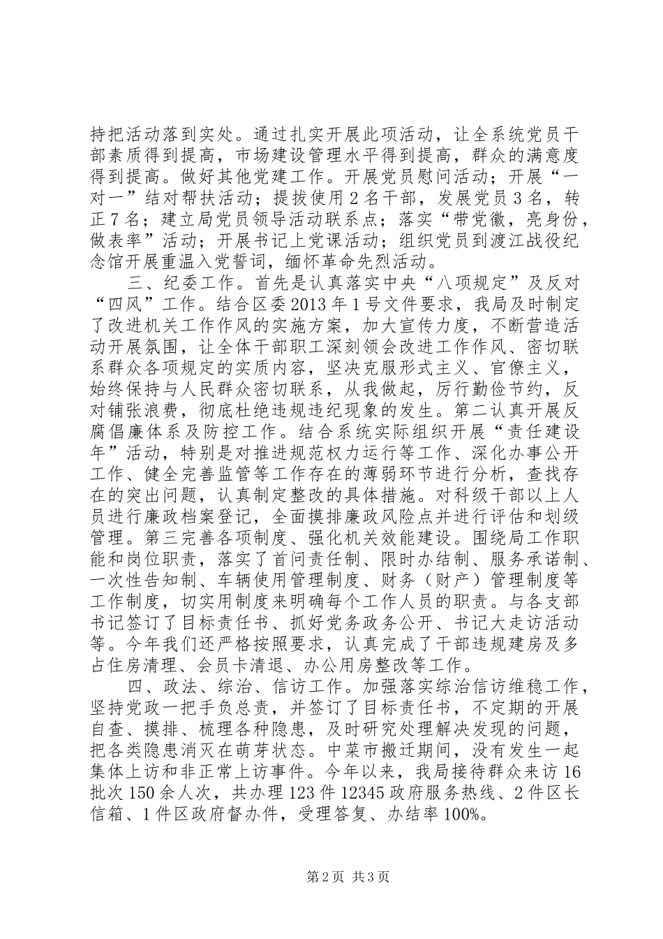 县商务局年度工作汇报 _第2页