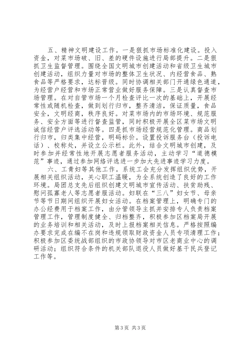 县商务局年度工作汇报 _第3页