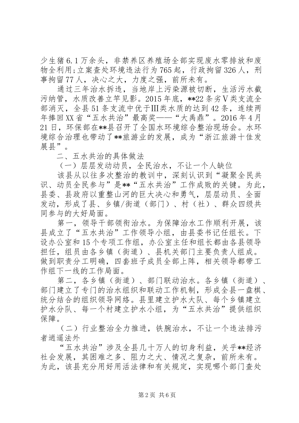 关于学习考察五水共治情况报告 _第2页