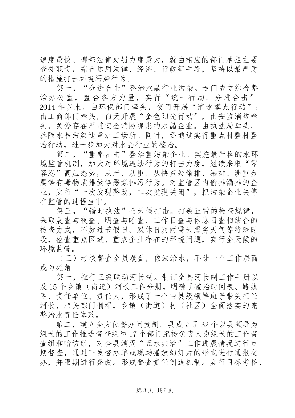 关于学习考察五水共治情况报告 _第3页