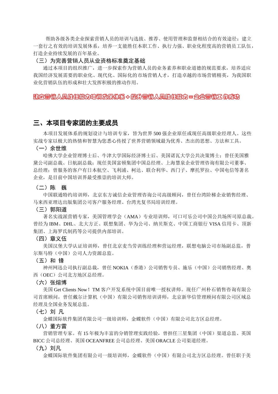 世界五百强营销人员培训发展体系_第3页