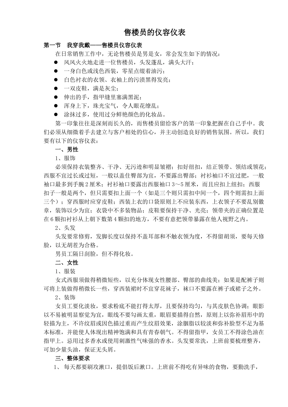 售楼员的工作仪表_第1页