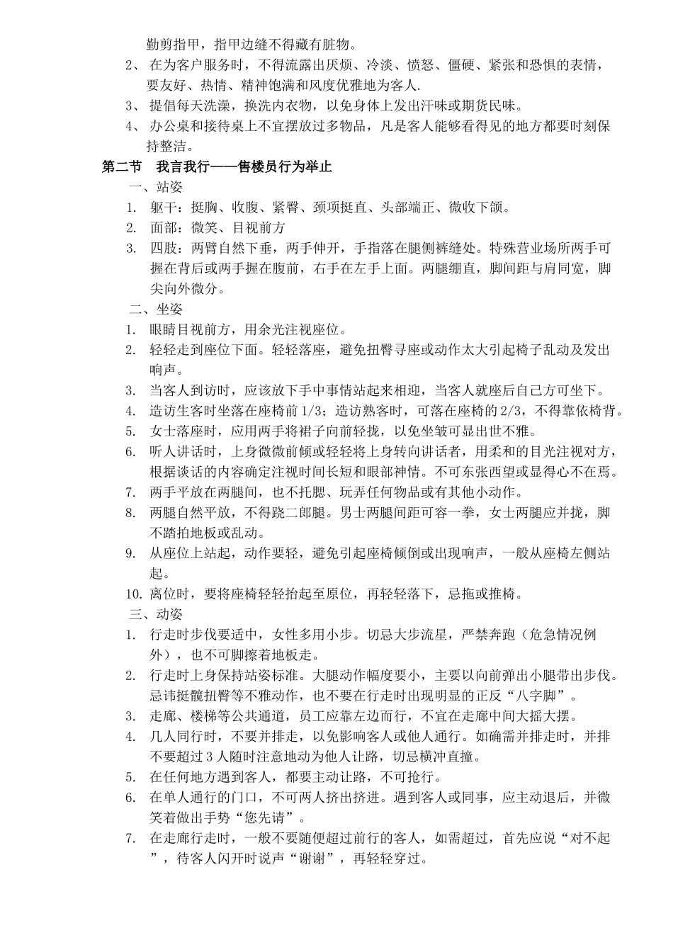 售楼员的工作仪表_第2页